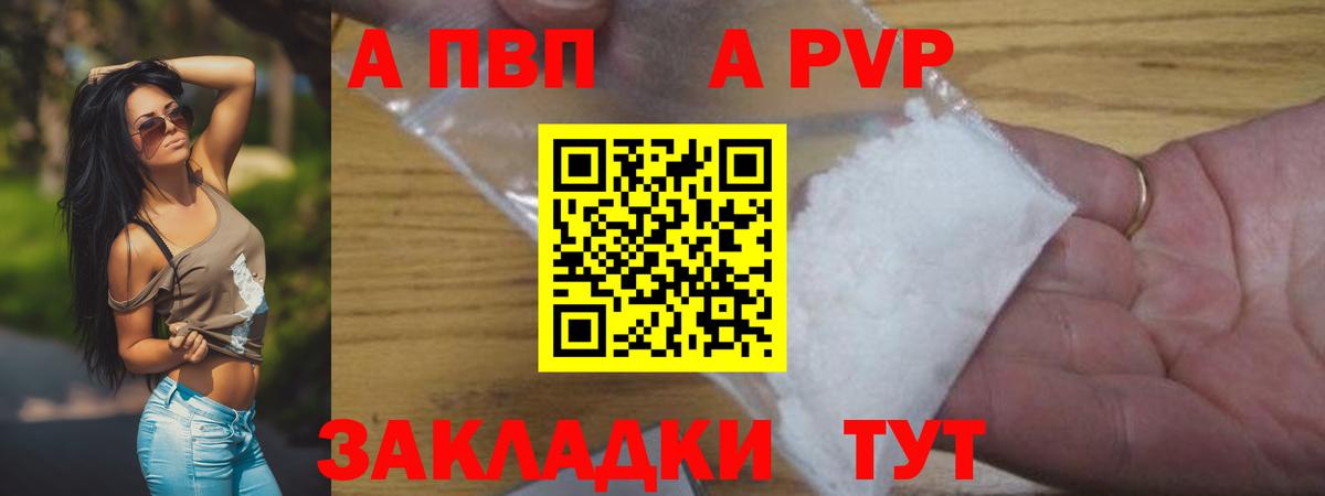 Alfa_PVP Crystall Унеча