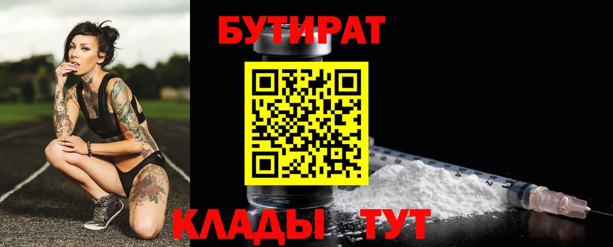 Унеча  БУТИРАТ  Вход с VPN  Бутират оксана 