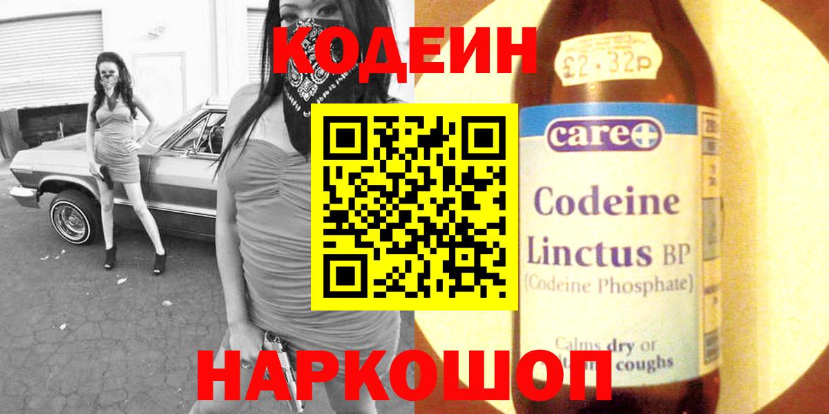 Codein Purple Drank  Кодеиновый сироп Lean Purple Drank  Вход с VPN  Унеча 