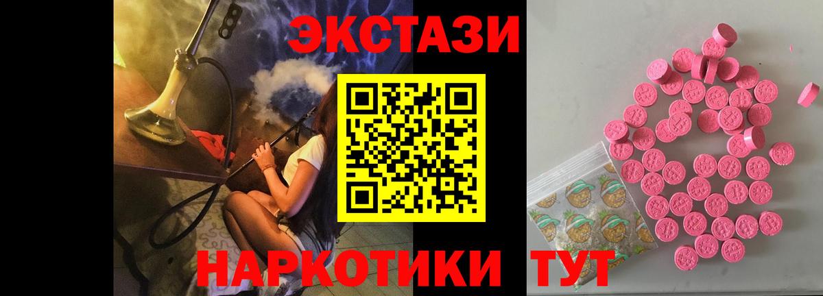 ЭКСТАЗИ таблы Унеча