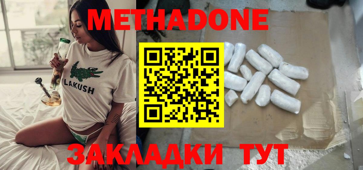 МЕТАДОН белоснежный Унеча