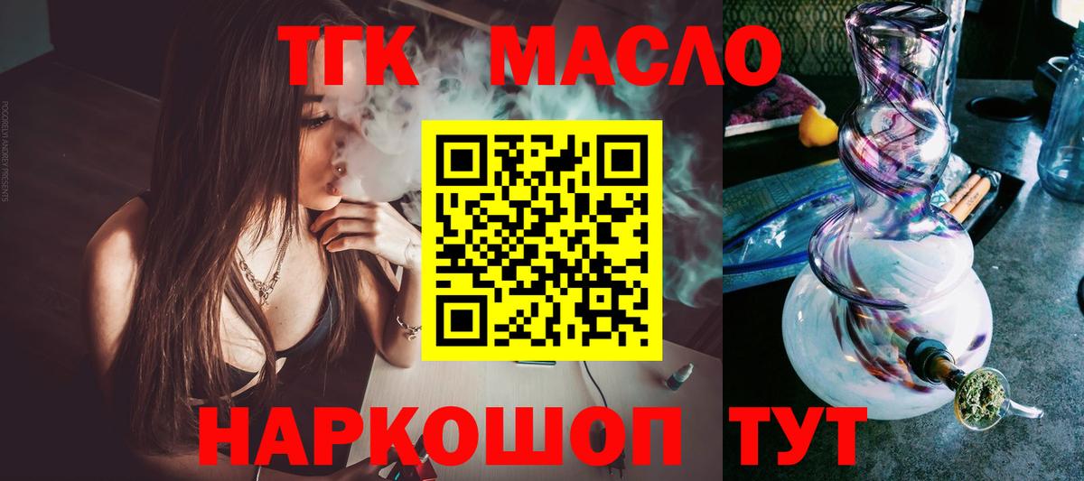 ТГК гашишное масло Унеча