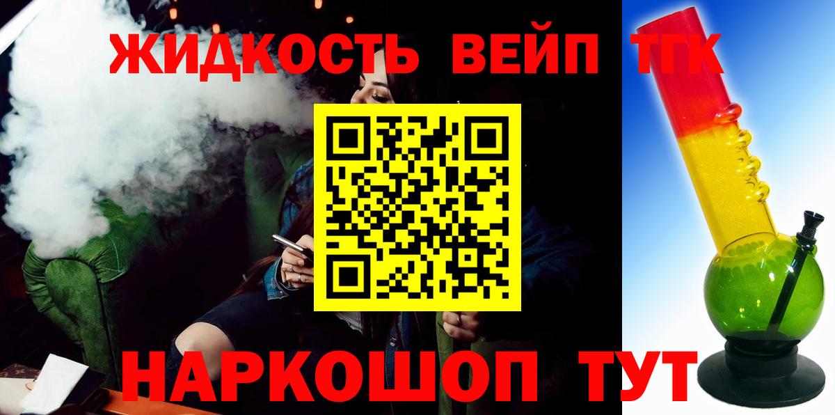 Дистиллят ТГК концентрат  ТГК жижа  Вход с VPN  Унеча 